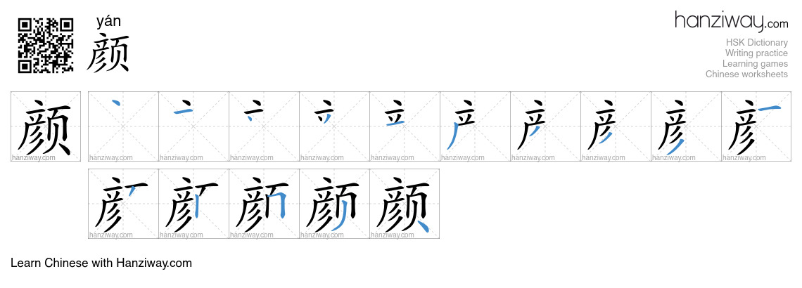 Character 颜 stroke orders