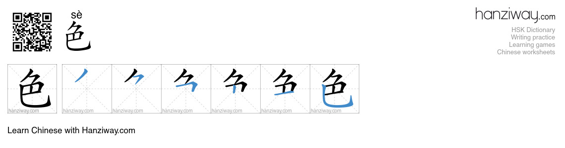 Character 色 stroke orders