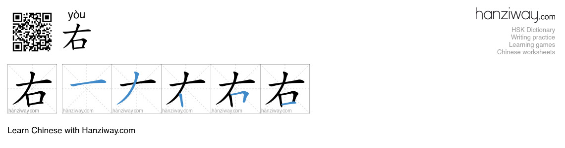 Character 右 stroke orders