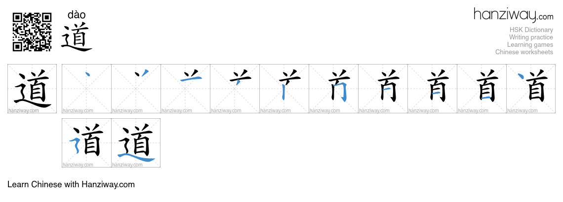Character 道 stroke orders
