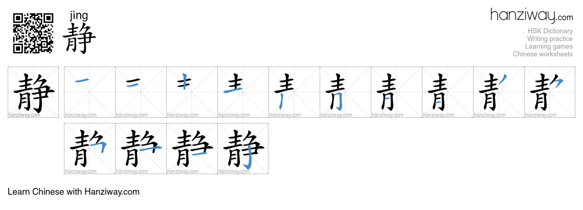 Character 静 stroke orders
