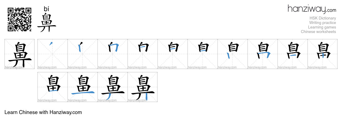 Character 鼻 stroke orders