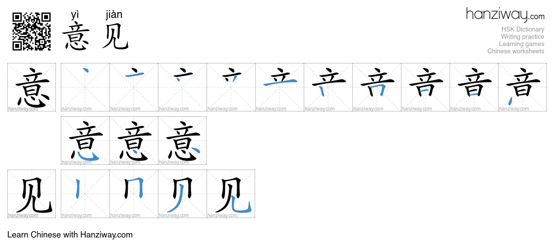 Character 意见 stroke orders
