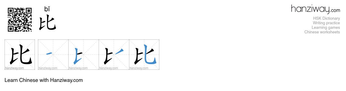 Character 比 stroke orders