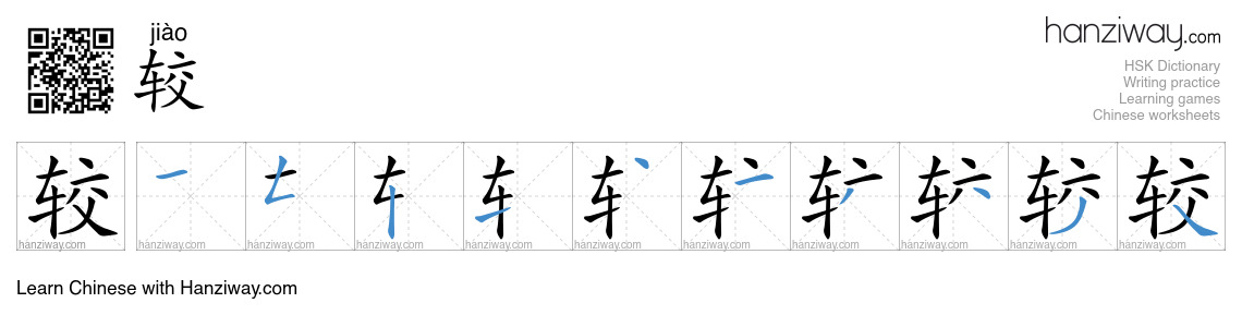Character 较 stroke orders