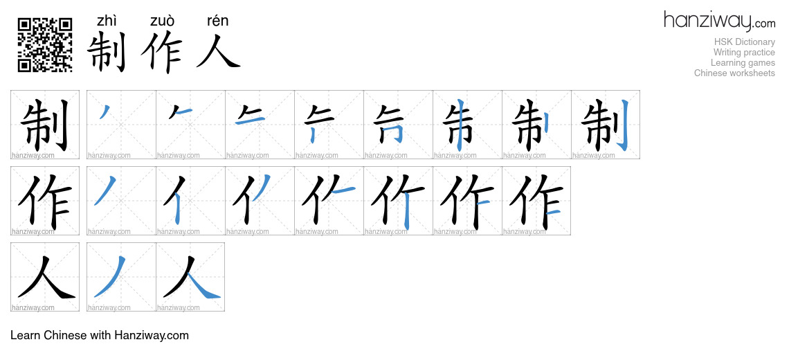 制作人 (zhì zuò rén) - English translation, writing, stroke order, audio ...
