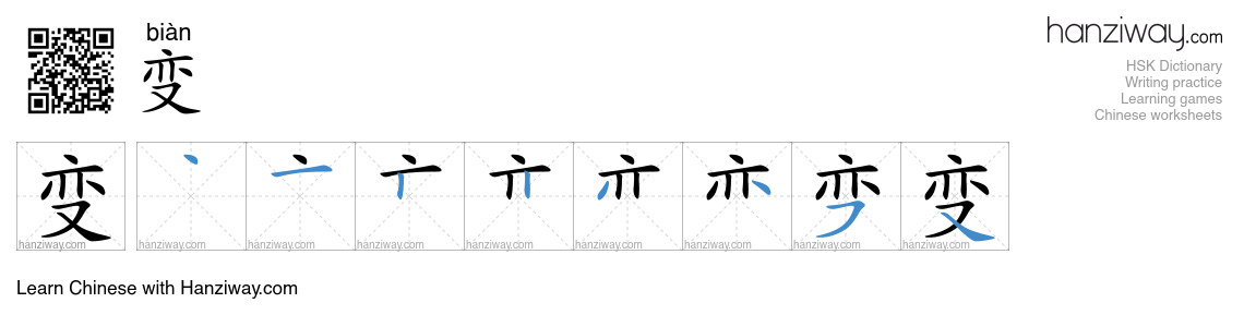 Character 变 stroke orders