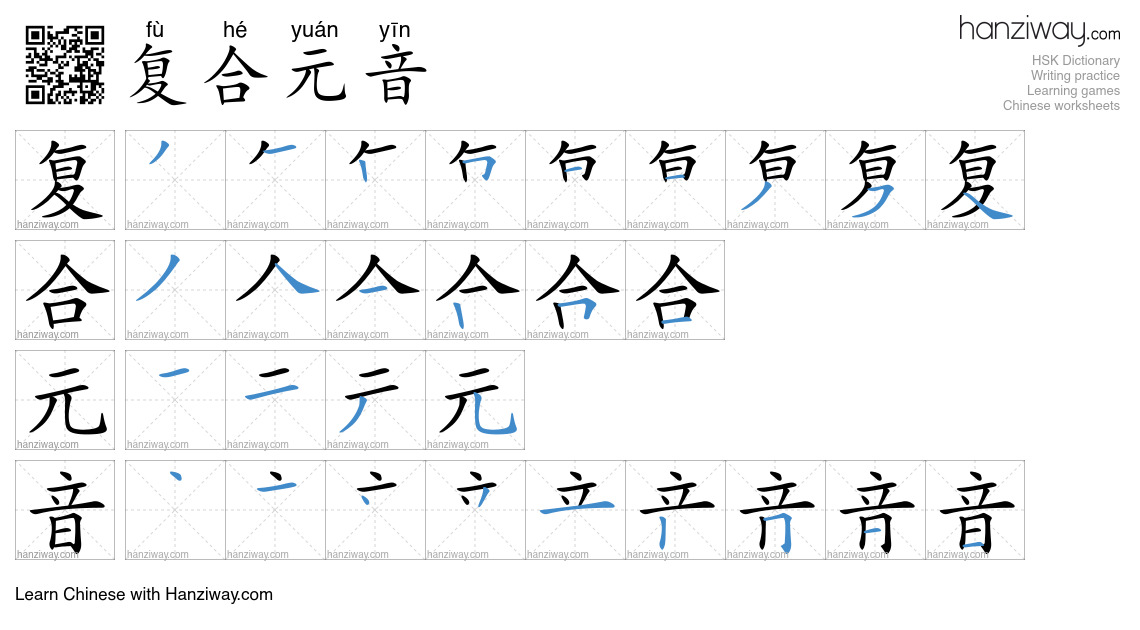 复合元音 (fù hé yuán yīn) - English translation, writing, stroke order ...
