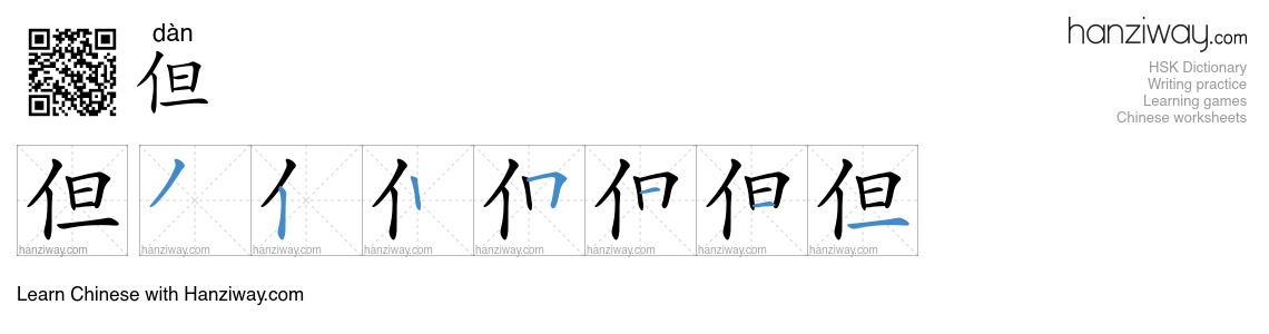 Character 但 stroke orders