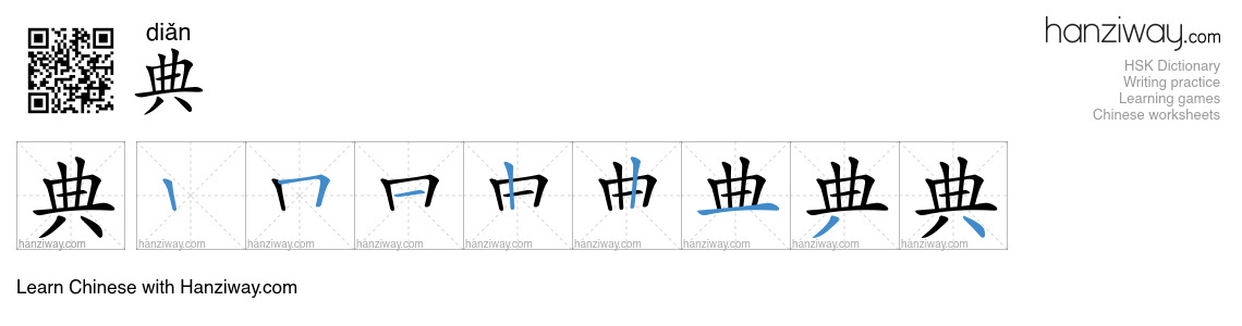 Character 典 stroke orders