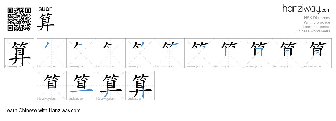 Character 算 stroke orders
