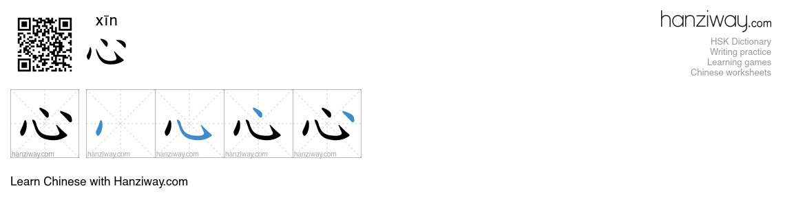 Character 心 stroke orders