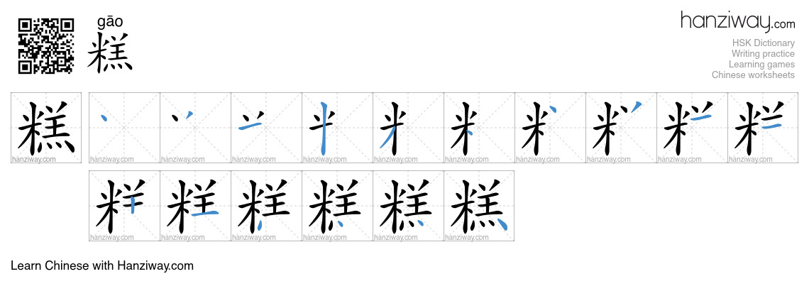 Character 糕 stroke orders