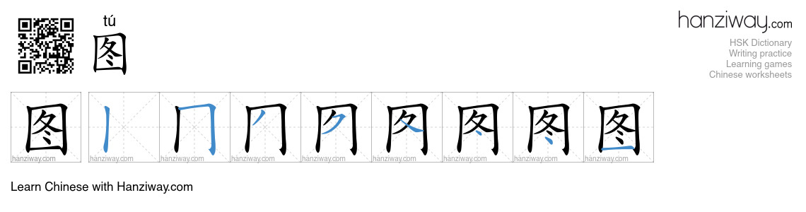 Character 图 stroke orders
