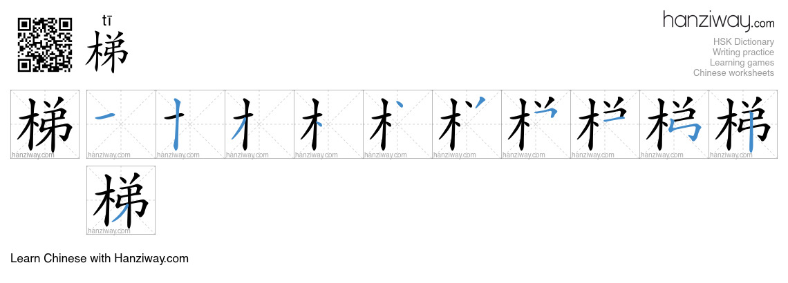 Character 梯 stroke orders