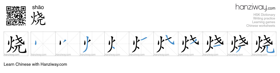 Character 烧 stroke orders