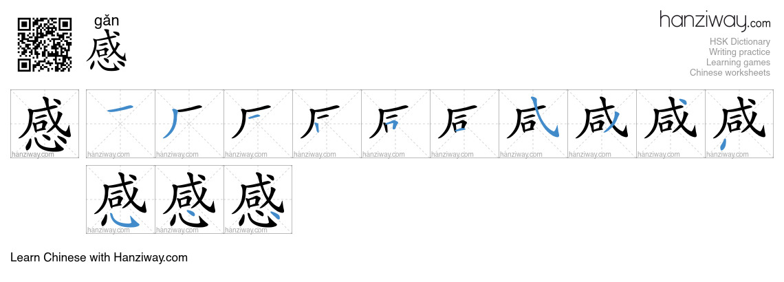 Character 感 stroke orders