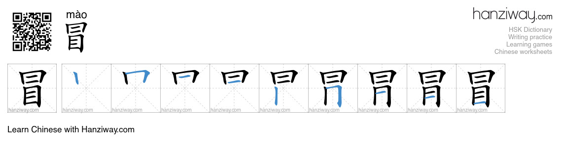 Character 冒 stroke orders