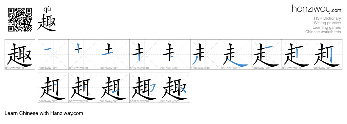 Character 趣 stroke orders