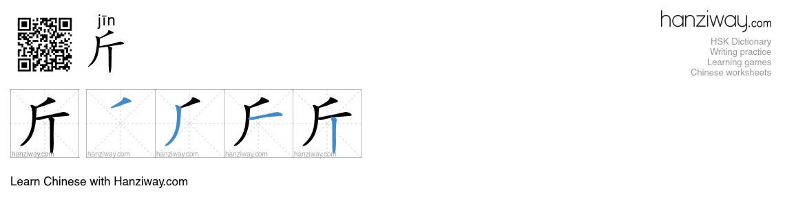 Character 斤 stroke orders