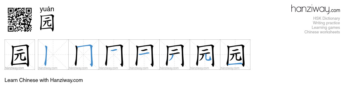 Character 园 stroke orders