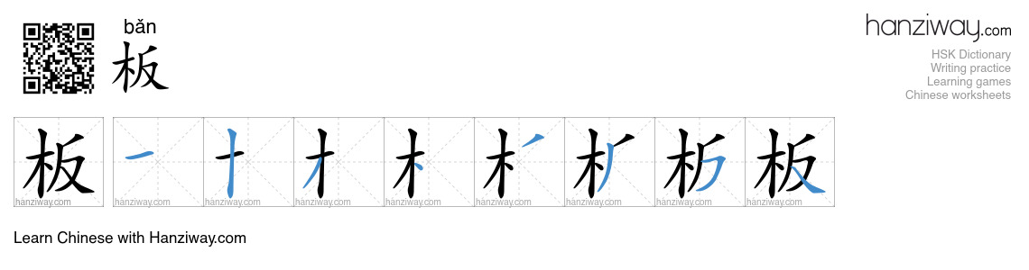 Character 板 stroke orders