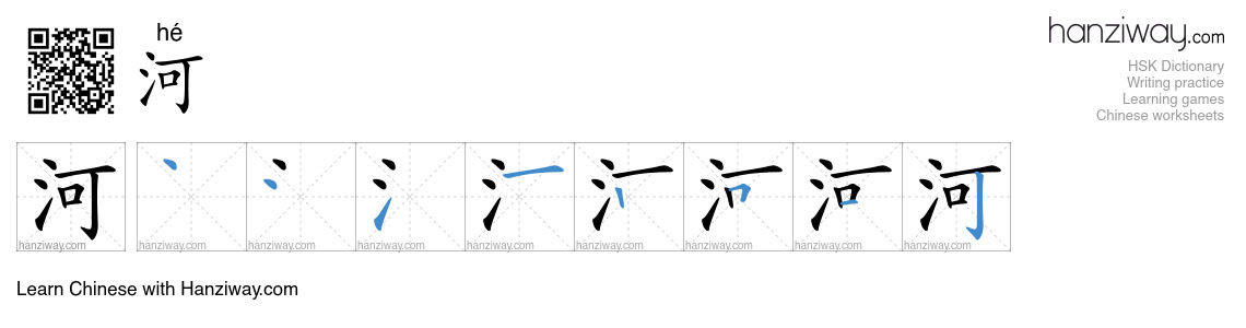 Character 河 stroke orders