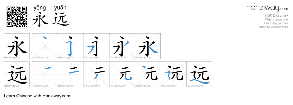 Character 永远 stroke orders