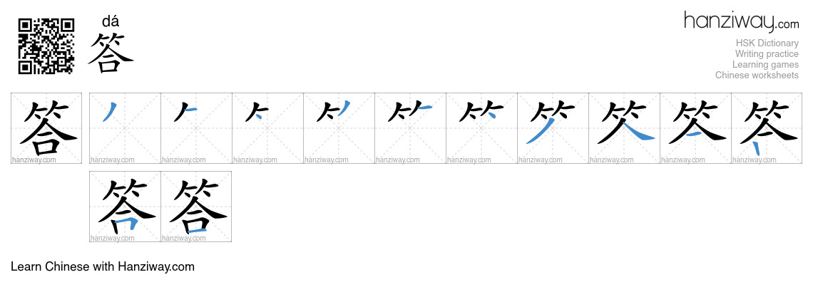 Character 答 stroke orders
