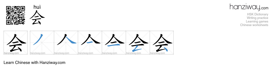 Character 会 stroke orders