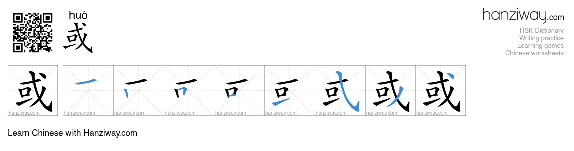 Character 或 stroke orders