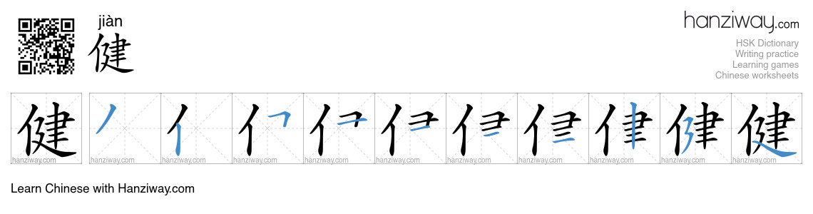 Character 健 stroke orders