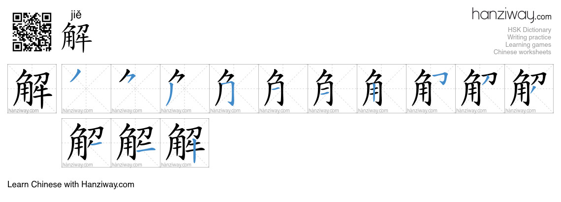 Character 解 stroke orders