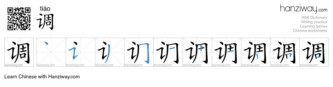 调 (tiáo) - English translation, writing, stroke order, audio | Hanziway