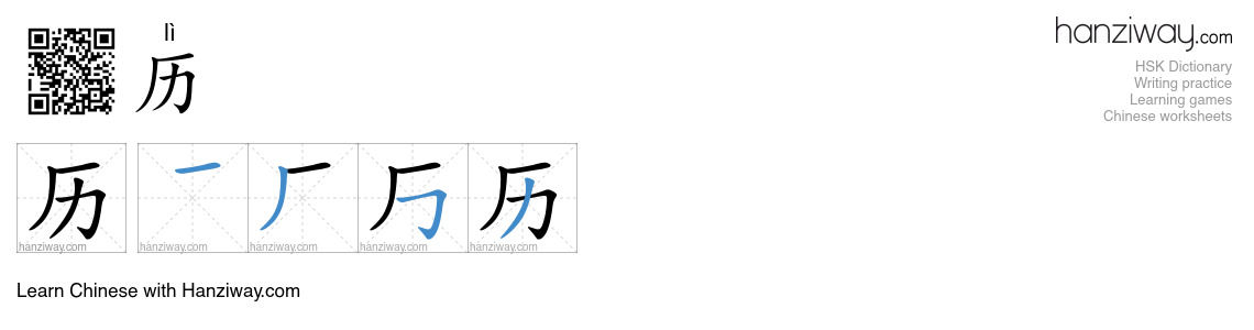 Character 历 stroke orders