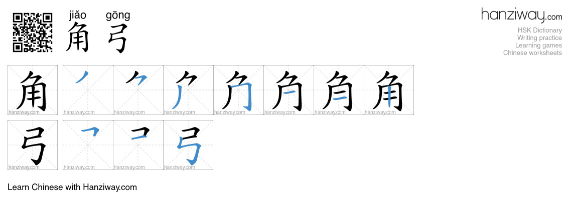 角弓 (jiǎo gōng) - English translation, writing, stroke order, audio ...