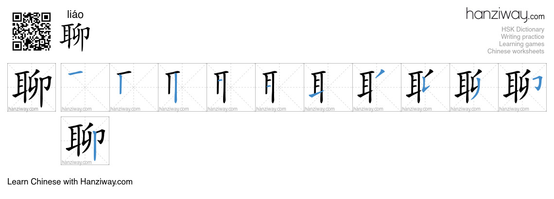 Character 聊 stroke orders