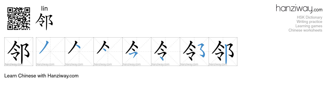 Character 邻 stroke orders