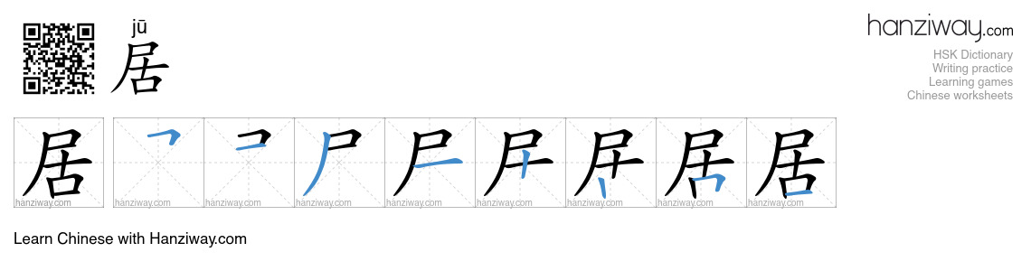 Character 居 stroke orders