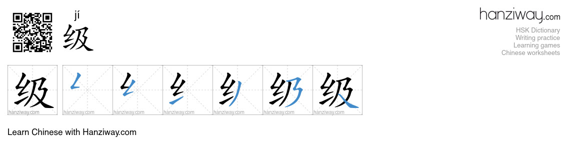 Character 级 stroke orders