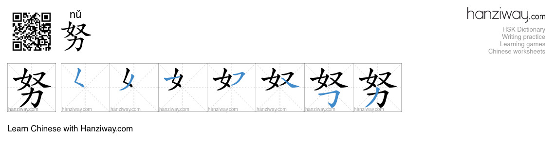 Character 努 stroke orders