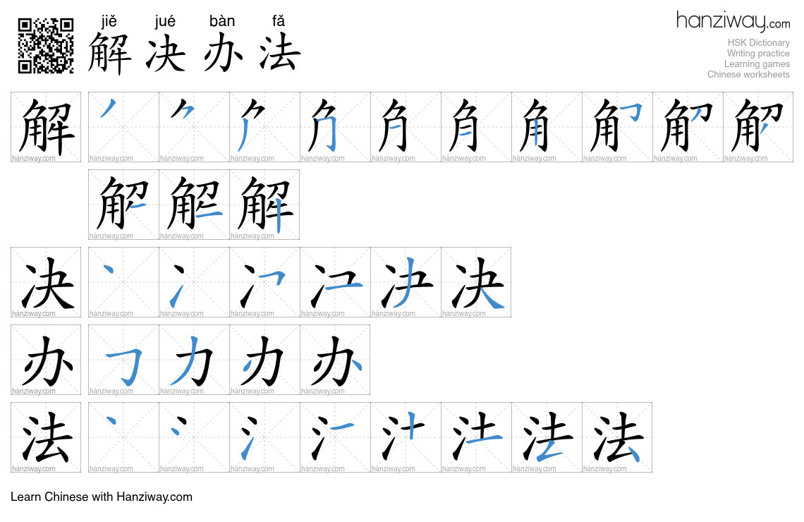 解决办法 (jiě jué bàn fǎ) - English translation, writing, stroke order ...