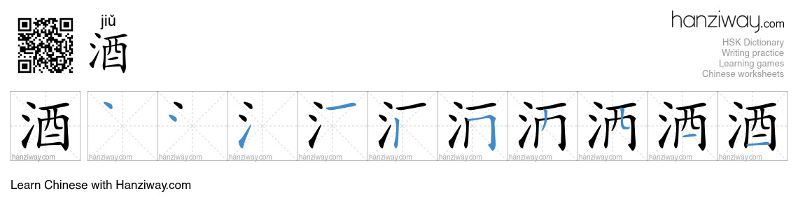 Character 酒 stroke orders