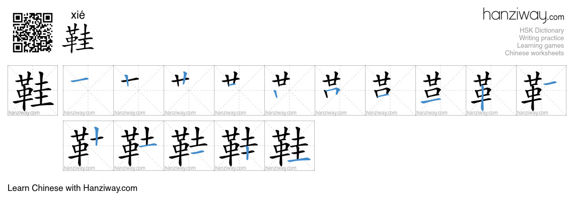 Character 鞋 stroke orders