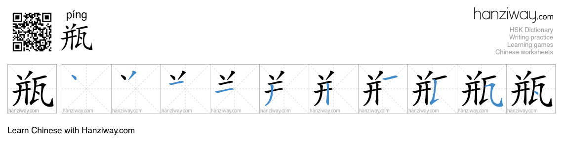 Character 瓶 stroke orders