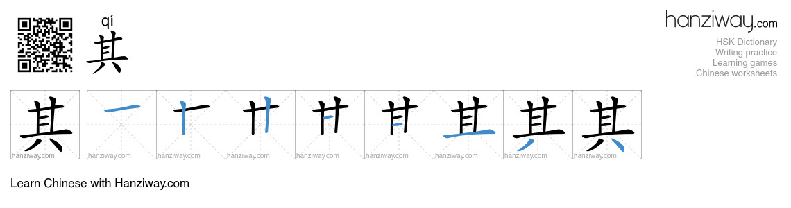 Character 其 stroke orders