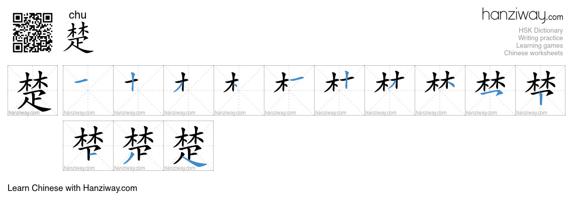 Character 楚 stroke orders