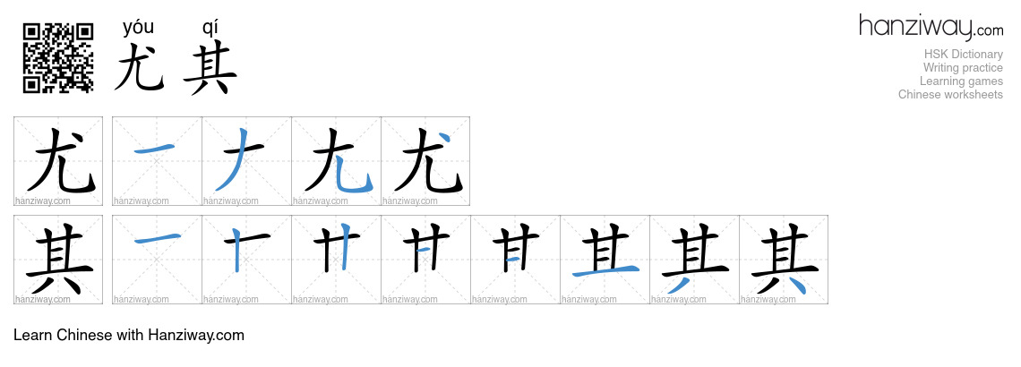 Character 尤其 stroke orders