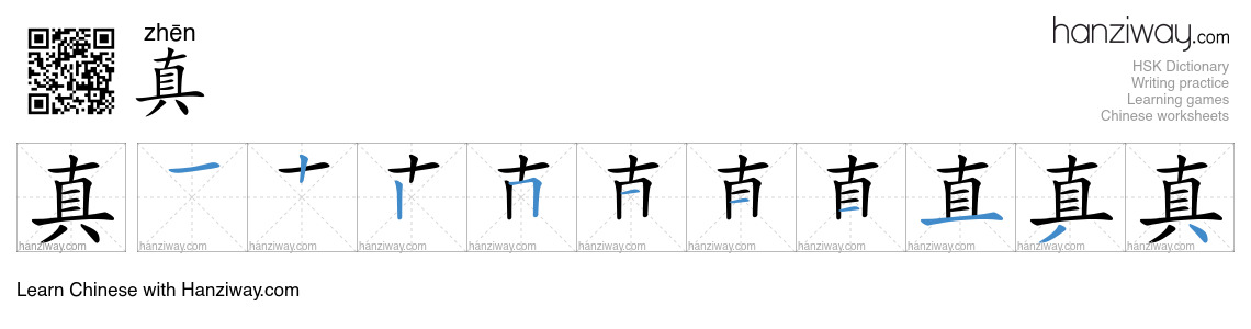 Character 真 stroke orders