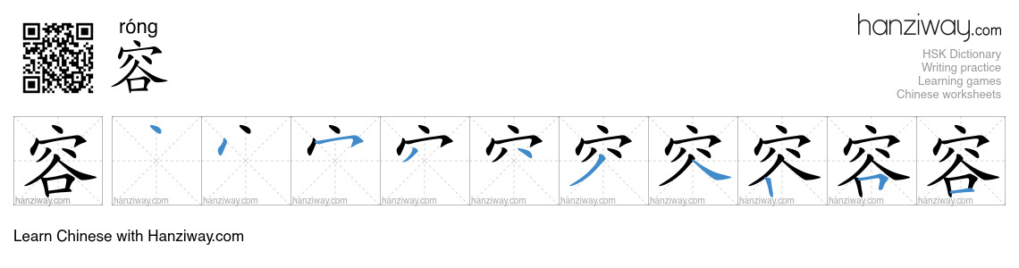 Character 容 stroke orders